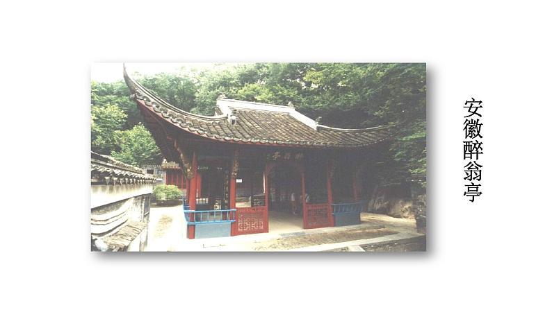 部编版九年级语文上册课件-- 12 醉翁亭记04