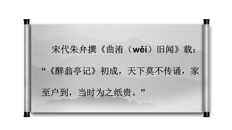 部编版九年级语文上册课件-- 12 醉翁亭记07