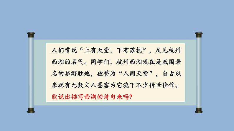 部编版九年级语文上册课件-- 13 湖心亭看雪04