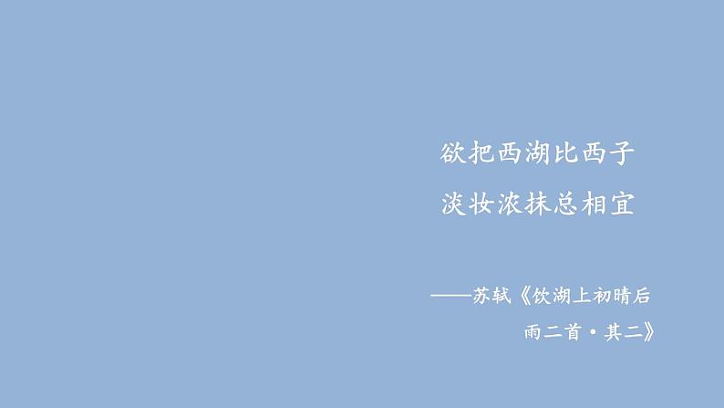 部编版九年级语文上册课件-- 13 湖心亭看雪05