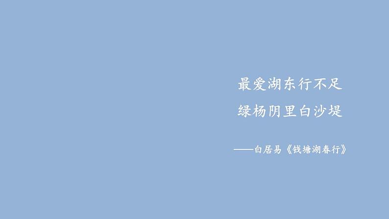 部编版九年级语文上册课件-- 13 湖心亭看雪06