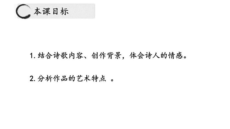 部编版九年级语文上册课件-- 第三单元 课外古诗词诵读（月夜忆舍弟  长沙过贾谊宅 左迁至蓝关示侄孙湘 商山早行）第3页