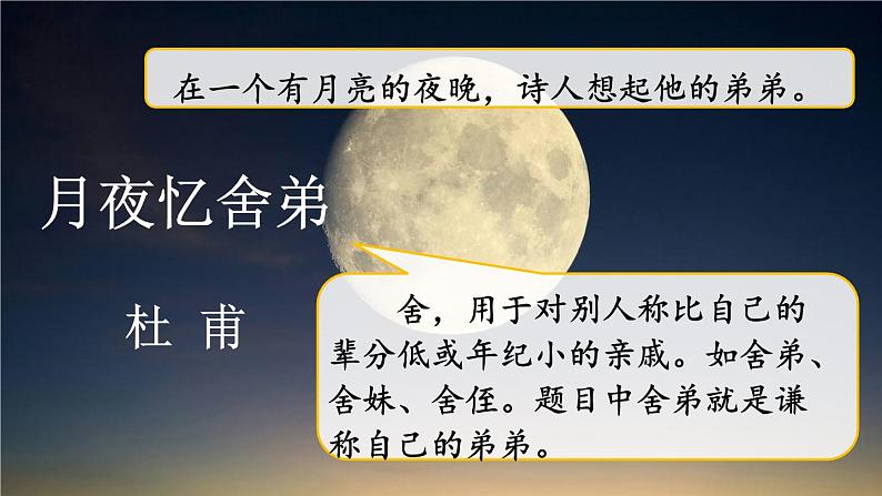 部编版九年级语文上册课件-- 第三单元 课外古诗词诵读（月夜忆舍弟  长沙过贾谊宅 左迁至蓝关示侄孙湘 商山早行）第4页