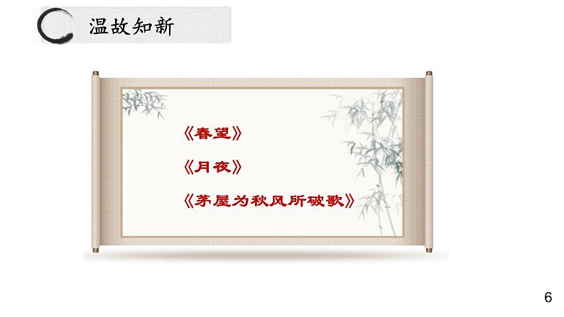 部编版九年级语文上册课件-- 第三单元 课外古诗词诵读（月夜忆舍弟  长沙过贾谊宅 左迁至蓝关示侄孙湘 商山早行）第5页