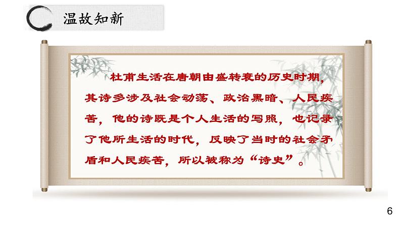 部编版九年级语文上册课件-- 第三单元 课外古诗词诵读（月夜忆舍弟  长沙过贾谊宅 左迁至蓝关示侄孙湘 商山早行）第6页