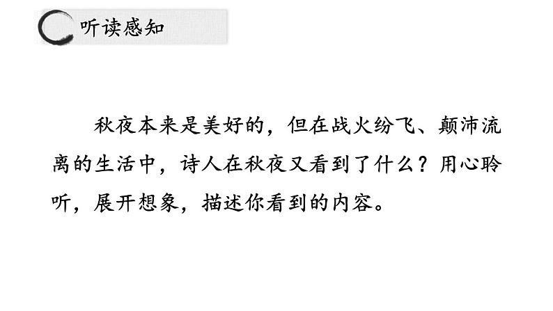 部编版九年级语文上册课件-- 第三单元 课外古诗词诵读（月夜忆舍弟  长沙过贾谊宅 左迁至蓝关示侄孙湘 商山早行）第8页