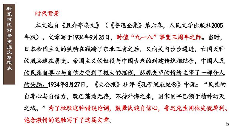 部编版九年级语文上册课件--18 中国人失掉自信力了吗第5页