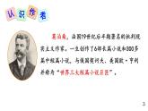 部编版九年级语文上册课件--16 我的叔叔于勒
