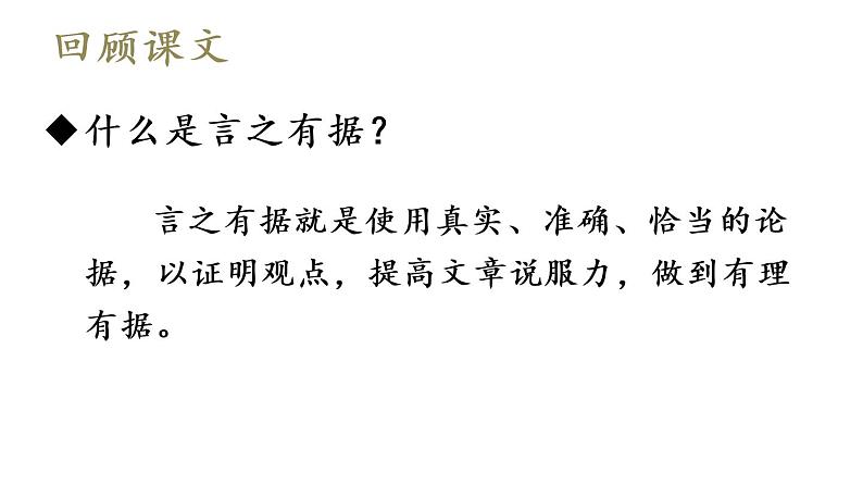部编版九年级语文上册课件-- 第三单元 写作：议论要言之有据第3页