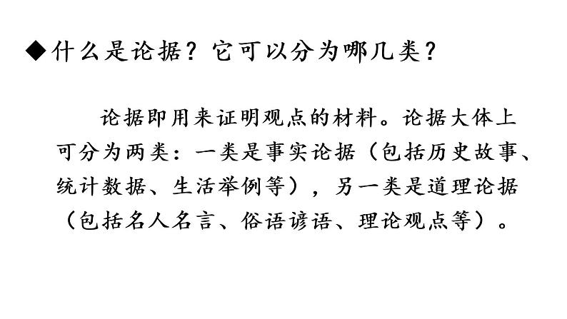 部编版九年级语文上册课件-- 第三单元 写作：议论要言之有据第4页