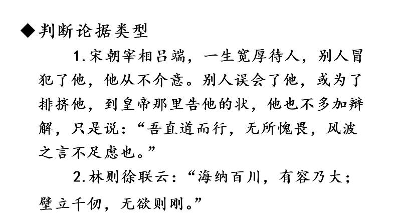 部编版九年级语文上册课件-- 第三单元 写作：议论要言之有据第8页