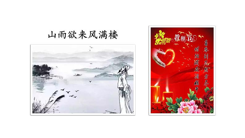 部编版九年级语文上册课件-- 第六单元 课外古诗词诵读（咸阳城东楼无题 行香子 丑奴儿）第2页