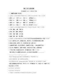 部编版语文八年级下册  第二单元检测卷（含答案）