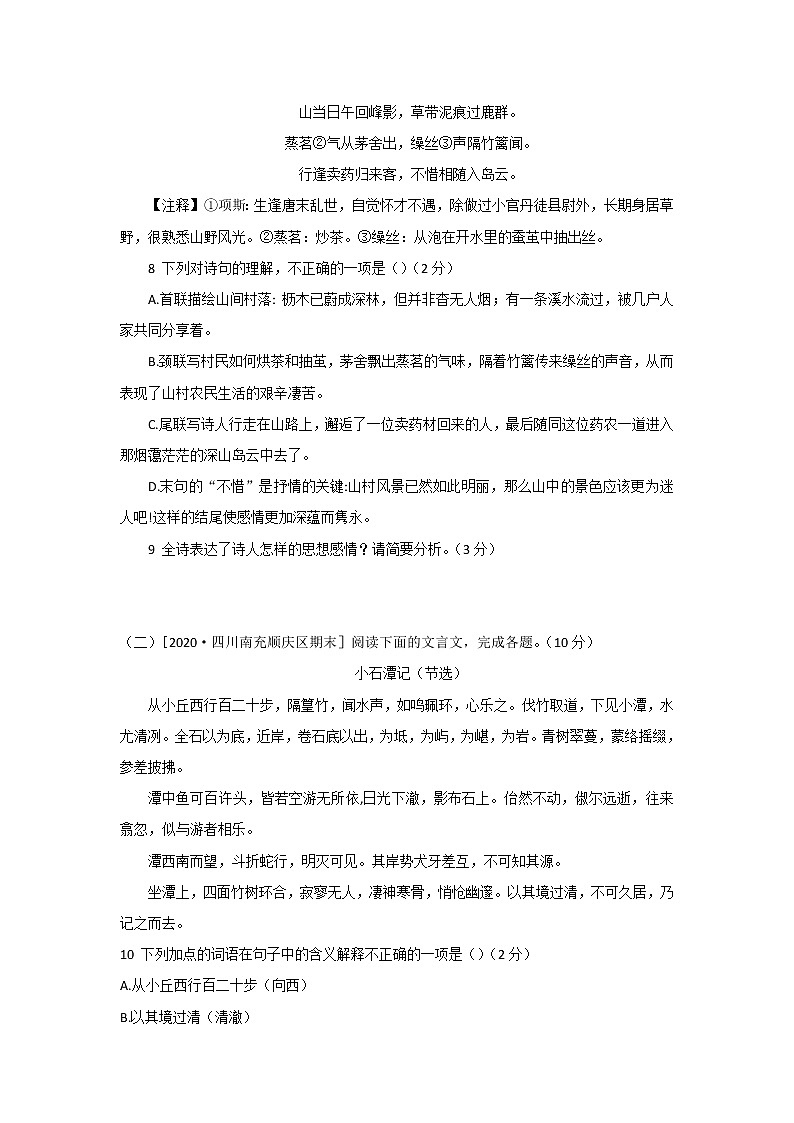 部编版语文八年级下册  第三单元检测卷（含答案）03