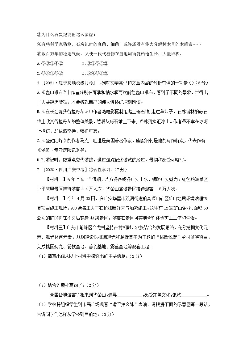 部编版语文八年级下册  第五单元检测卷（含答案）02