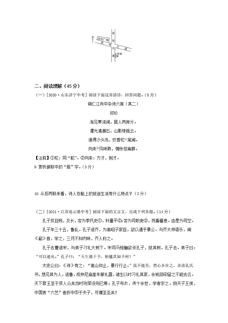 部编版语文八年级下册  第五单元检测卷（含答案）03