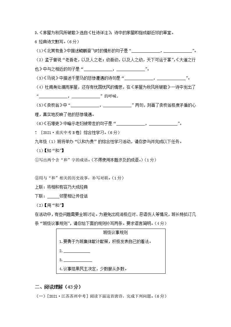 部编版语文八年级下册  第六单元检测卷（含答案）02