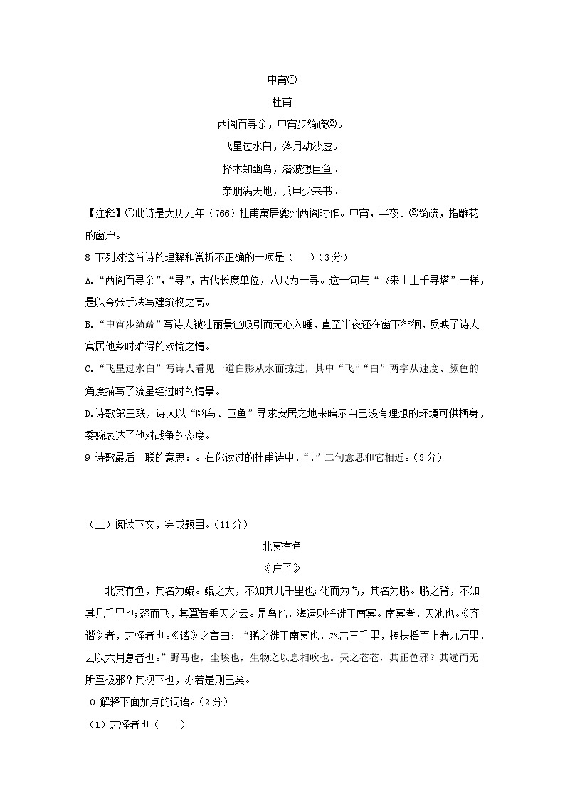 部编版语文八年级下册  第六单元检测卷（含答案）03