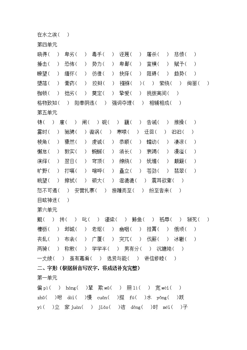 部编版语文八年级下册  专题一  字音与字形（含答案）02