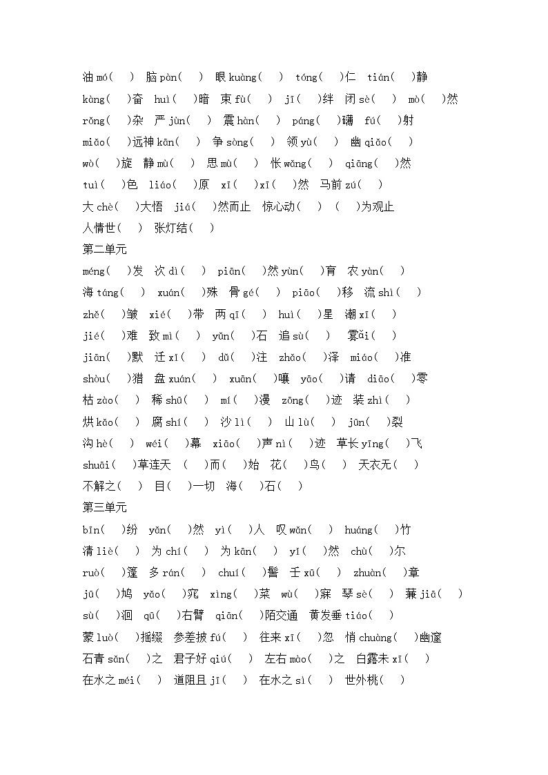 部编版语文八年级下册  专题一  字音与字形（含答案）03