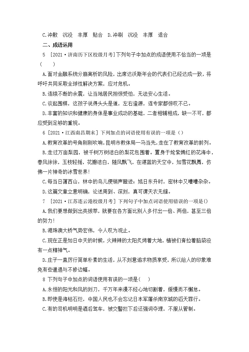 部编版语文八年级下册  专题二  词语的理解与运用（含答案）第2页