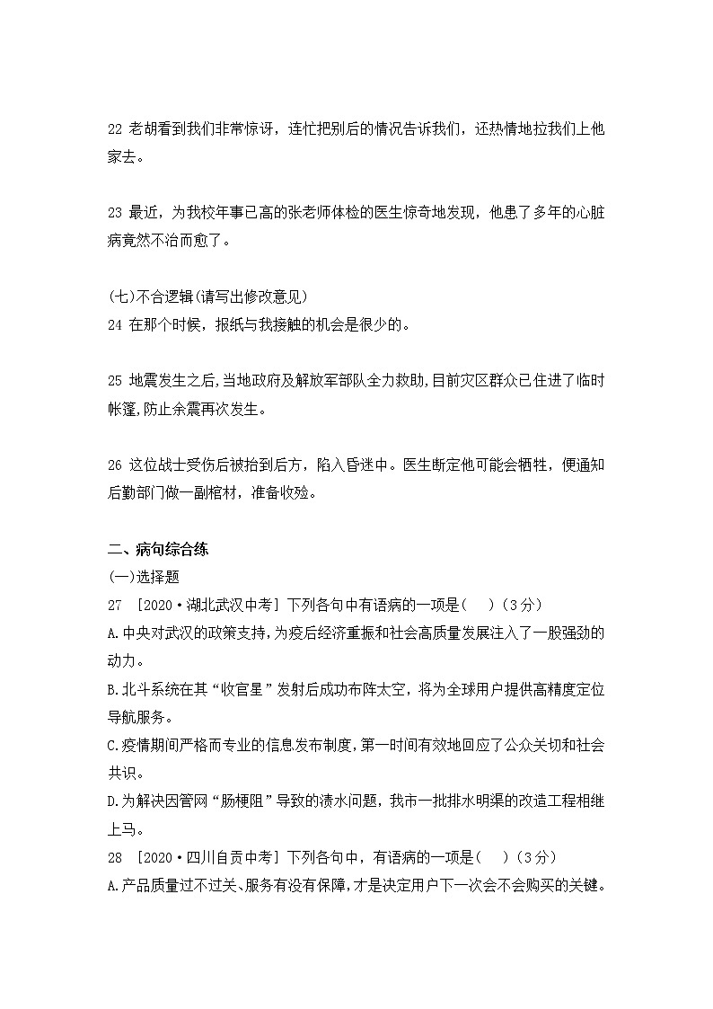 部编版语文八年级下册  专题三  病句修改与辨析（含答案）第3页