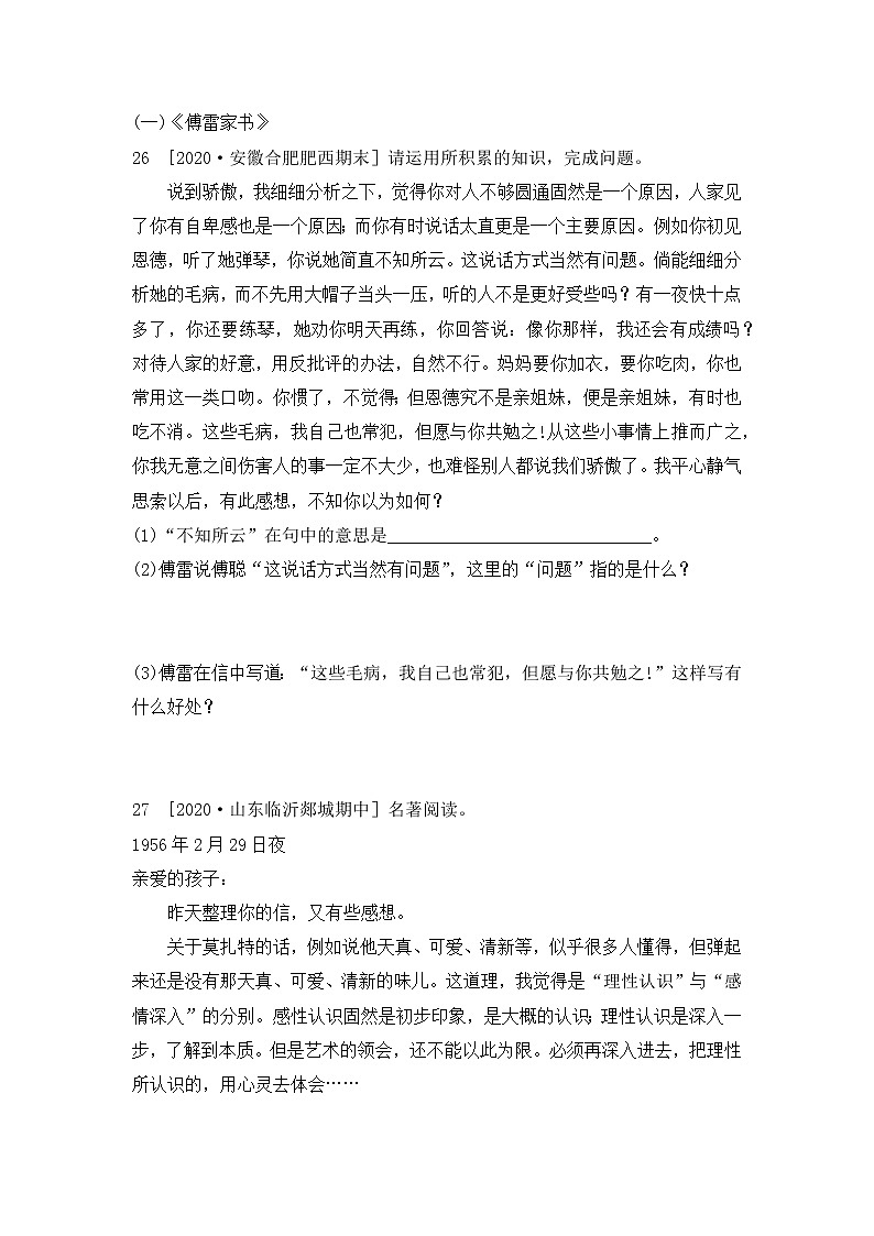 部编版语文八年级下册  专项四  文学常识与名著阅读（含答案）第3页