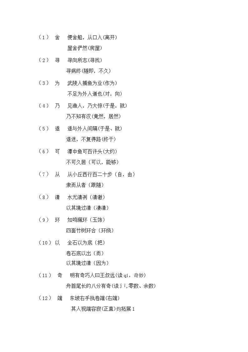 部编版语文八年级下册  第三单元知识梳理02