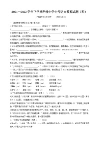 2022年湖北省浠水县团陂镇华桂初级中学中考语文模拟试题（四）(word版含答案)