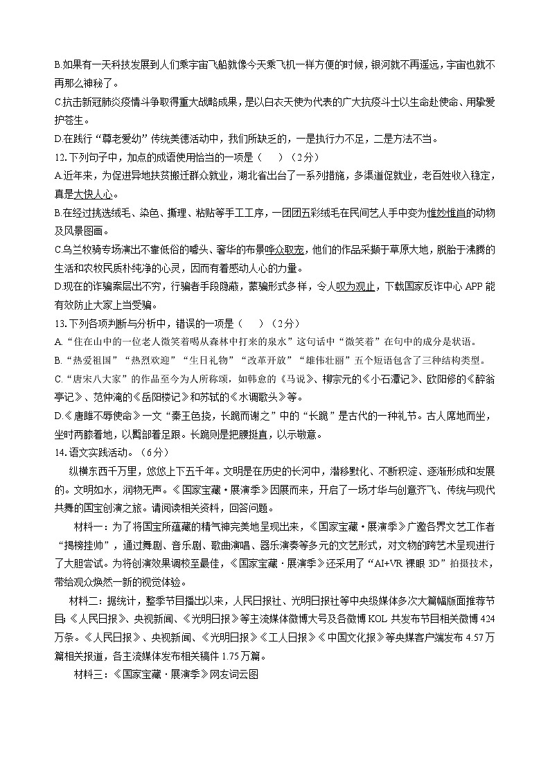 2022年湖北省浠水县团陂镇华桂初级中学中考语文模拟试题（四）(word版含答案)第2页