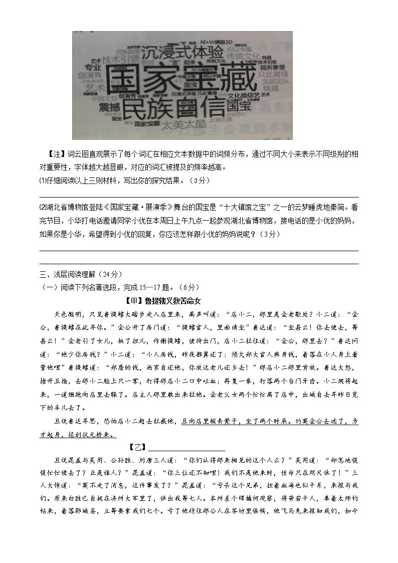 2022年湖北省浠水县团陂镇华桂初级中学中考语文模拟试题（四）(word版含答案)第3页