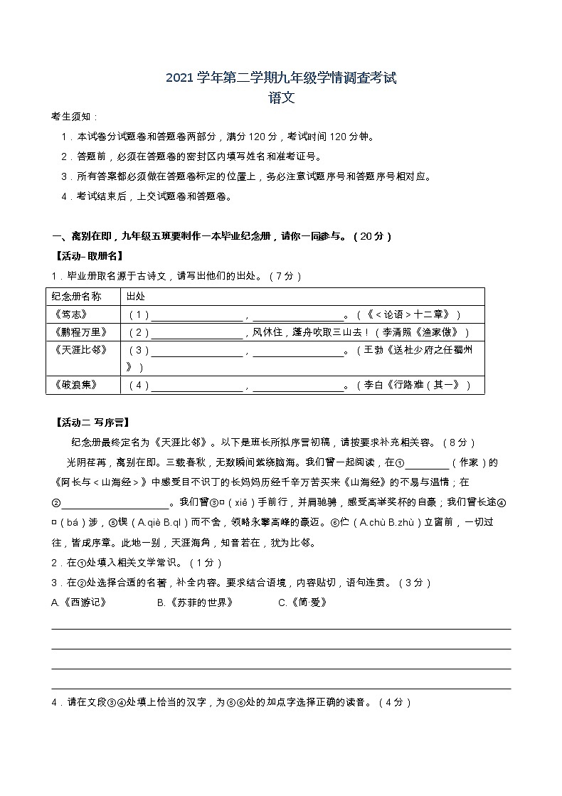 2022年浙江省杭州市上城区中考一模语文试卷(word版含答案)第1页