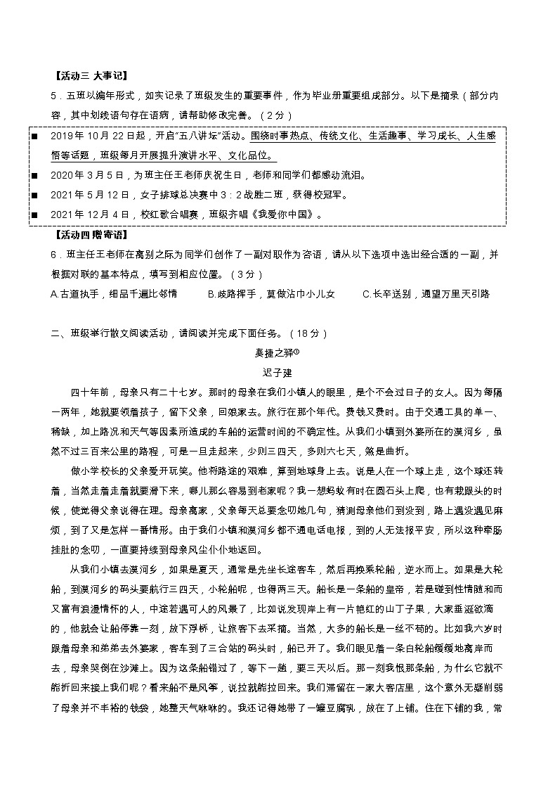 2022年浙江省杭州市上城区中考一模语文试卷(word版含答案)第2页
