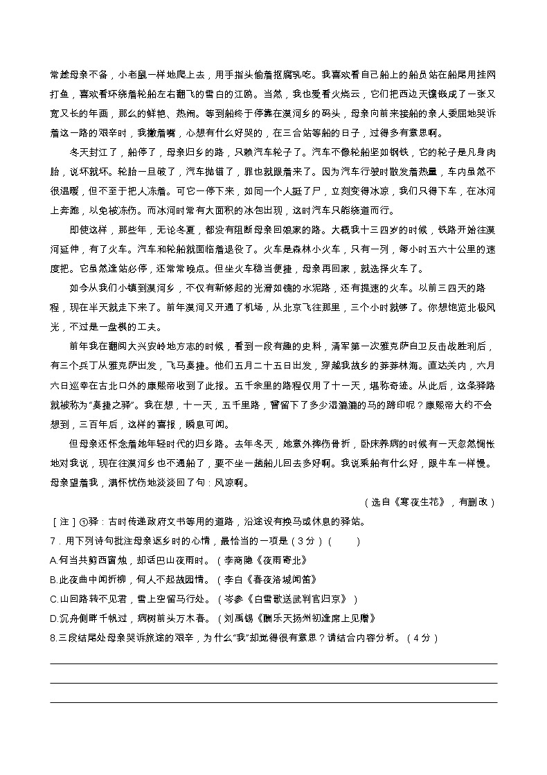 2022年浙江省杭州市上城区中考一模语文试卷(word版含答案)第3页