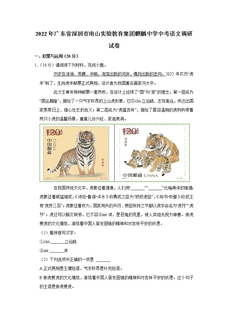 2022年广东省深圳市南山实验教育集团麒麟中学中考语文调研试卷(word版含答案)01