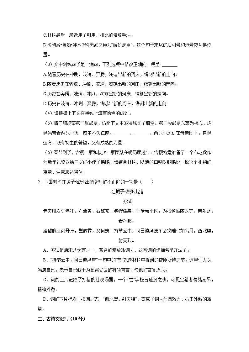 2022年广东省深圳市南山实验教育集团麒麟中学中考语文调研试卷(word版含答案)02