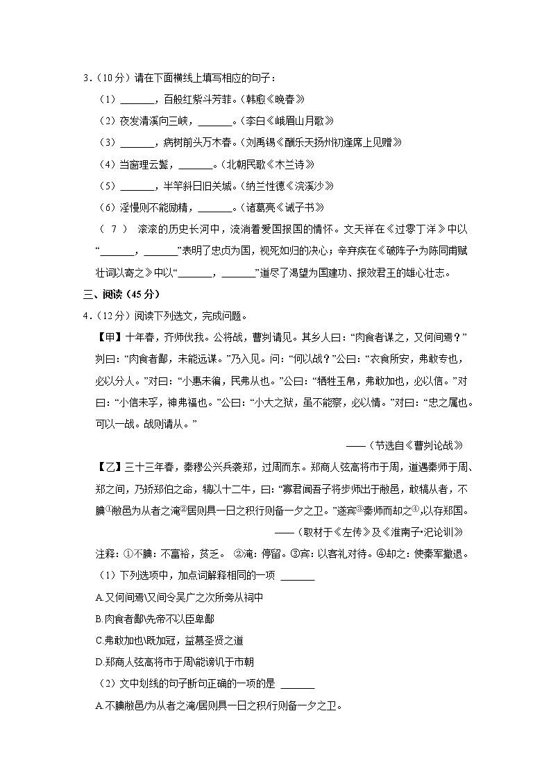2022年广东省深圳市南山实验教育集团麒麟中学中考语文调研试卷(word版含答案)03