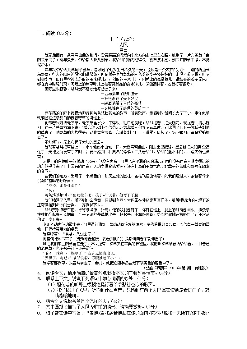 2022年安徽省三海学地教育联盟初中学业水平考试模拟预测语文试题卷(word版无答案)02