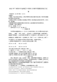 2022年广西柳州市鱼峰区中考第三次教学质量检测语文试卷(word版含答案)
