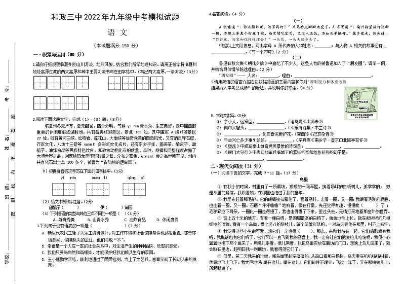 2022年甘肃省和政县第三中学中考模拟考试语文试题(word版无答案)01