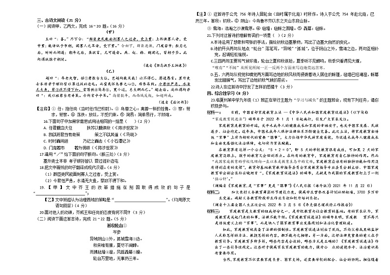 2022年甘肃省和政县第三中学中考模拟考试语文试题(word版无答案)03