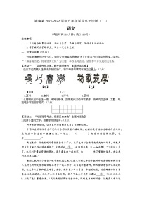 2022年海南省学业水平诊断（二）语文试题(word版含答案)