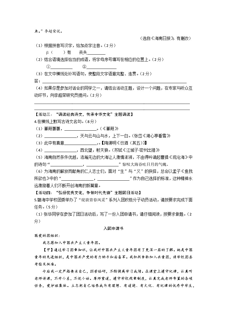 2022年海南省学业水平诊断（二）语文试题(word版含答案)02