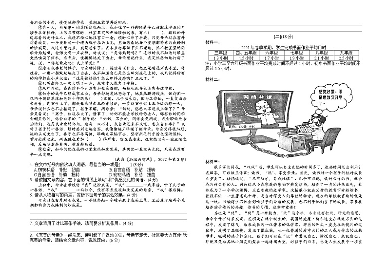 2022年安徽省合肥市包河区中考三模语文试题(word版无答案)02