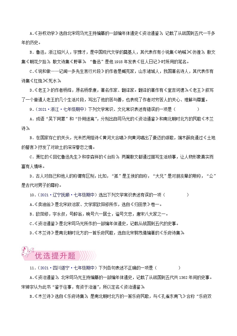 专题04：文学文化常识-2021-2022学年七年级语文下学期期中考试好题汇编（部编版）03