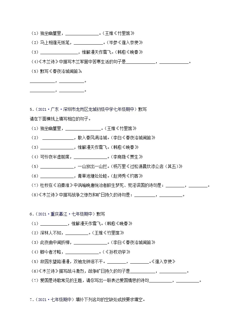 专题08：古诗文默写-2021-2022学年七年级语文下学期期中考试好题汇编（部编版）（原卷版）第2页