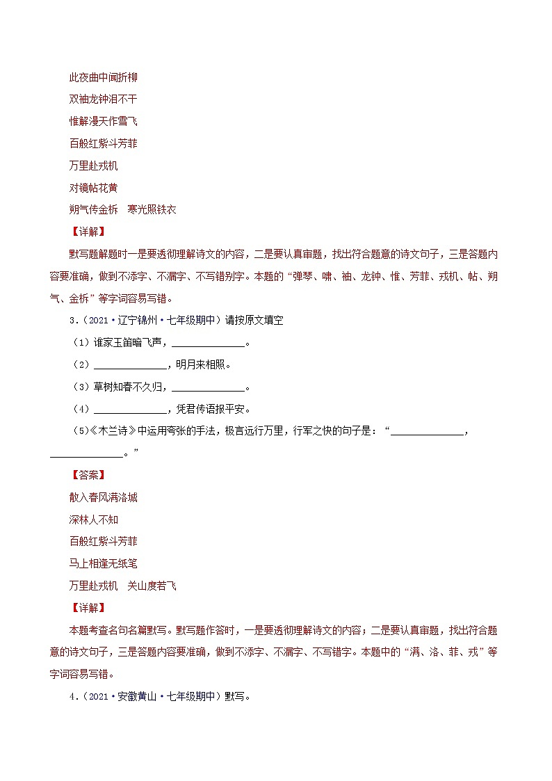 专题08：古诗文默写-2021-2022学年七年级语文下学期期中考试好题汇编（部编版）（解析版）第2页