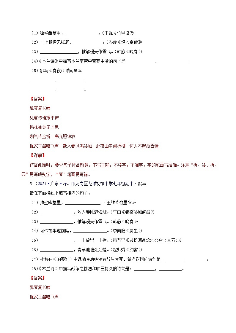 专题08：古诗文默写-2021-2022学年七年级语文下学期期中考试好题汇编（部编版）（解析版）第3页