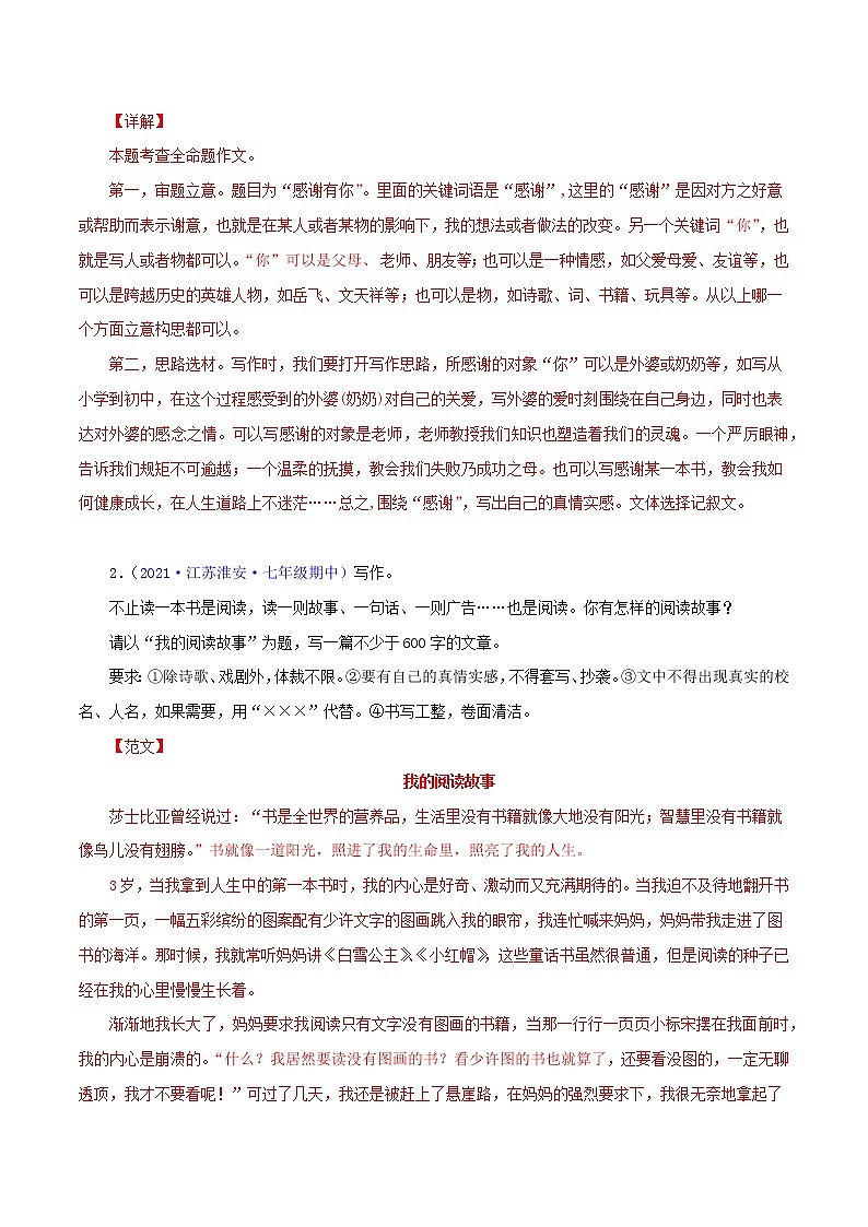 专题13：写作-2021-2022学年七年级语文下学期期中考试好题汇编（部编版）（解析版）02