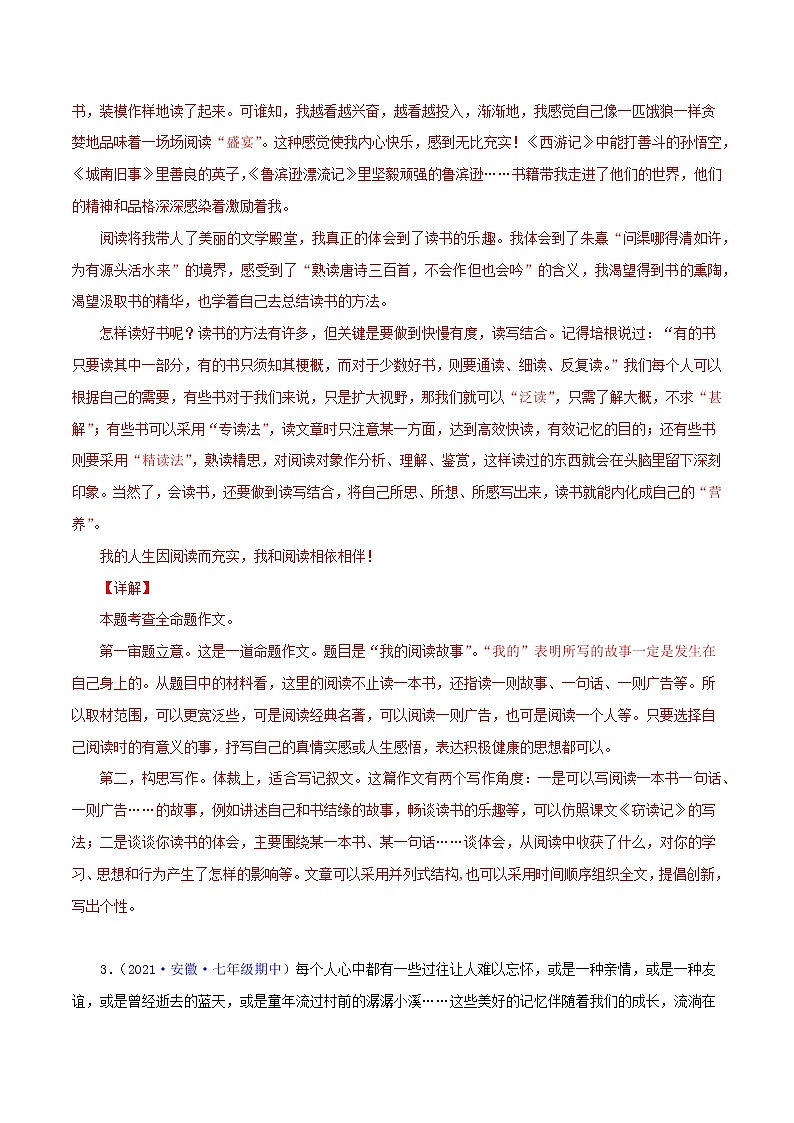 专题13：写作-2021-2022学年七年级语文下学期期中考试好题汇编（部编版）（解析版）03